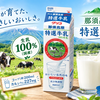 那須高原の牛乳を飲んでみたい！グリコ「那須高原特選牛乳」はどんな味・特徴？