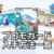 【ポケポケ】プロモカード一覧/ミュウの入手方法【ポケカポケットPROMO-A】