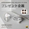 告知：🐈‍⬛ LETSHUOER × ゆるふわオーディオ日記🐈 🎁コラボキャンペーン！連休前の超大型プレゼント企画🎉Cadenza4等をプレゼント