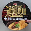 サンヨー食品　ビャンビャン麺風史上最大級幅広麺