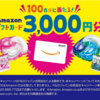  【９/３０＊１０/６ 】P&G  Amazon限定ジェルボールキャンペーンキャンペーン【領収書・購入明細書 /　web 】
