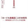 ロードス島戦記とその時代