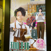 中村倫也company〜「新宿南口改札口内」