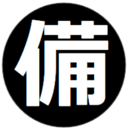 備忘録のようなもの