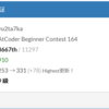 AtCoder Beginner Contest 164 ふりかえり