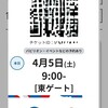 大阪・関西万博テストラン