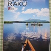 「ハコラク9月号」大沼特集