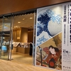 ■サントリー美術館：大英博物館　北斎―国内の肉筆画の名品とともに―
