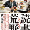 挑戦する読書⁈