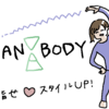 LEAN BODYでめざせスタイルアップ