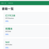 本棚アプリケーションの作成②【5-3 index_viewの実装】