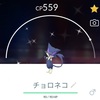 【ポケGO】色違いのチョロネコをゲットだぜ！