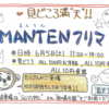 社会福祉法人創和　満天工房”MANTENフリマ”のご案内　2021.5.21