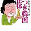 ☴１６〕─１─金大中大統領は、「一度謝れば韓国は二度と従軍慰安婦の事はいわない」と約束した。１９９７年～No.60No.61No.62　＠　