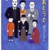 こまつ座の「兄おとうと」を観てきた