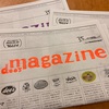 イケてるフリーペーパー「dee's magazine」！