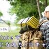 ヒロシが、YouTuberで成功する「ヒケツ」を教えてくれた。