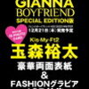 GIANNA BOYFRIENDに玉森裕太！予約はコチラから！！