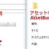 【Unity】AssetBundleを利用してアプリサイズを削減するアプローチ