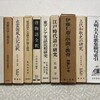 🅞 新入荷 🅞　出雲国風土記注釈 / 松本直樹 ▼ 江戸時代語の研究 / 佐藤亨 ▼ 東アジア笑話比較研究 / 琴榮辰 …  他