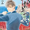 樹なつみ『八雲立つ　灼』7巻