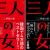 語られてこなかった朝鮮・日本近代史〜20世紀の春とは何だったのか