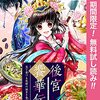 後宮饗華伝 包丁愛づる花嫁の謎多き食譜【期間限定無料】 1 (マーガレットコミックスDIGITAL) / 蒼衣ユノ, はるおかりの, 由利子 (asin:B09H6W5ZZL)