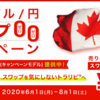 トラリピ　カナダドル　スワップ00　キャンペーン