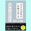 『小さな会社の「仕組み化」はなぜやりきれないのか』小川実。人を育てる成長考課制度のつくり方