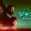 最新のテレビ西部劇