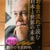 ジムロジャース氏の『お金の流れで読む日本と世界の未来』を読んだよ