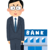 某銀行に相談で玉砕
