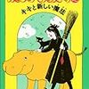 魔女の宅急便/自分らだと嵐で危険だからキキにカバを運んでほしいそうです