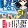 女子高生ちえの社長日記―これが、カイシャ!?