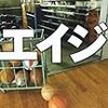 『エイジ』を読んだ