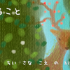 求めること