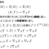 多様体上の接続と平行移動