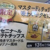 紹介：ファミマ限定商品とグミの色々を紹介するよ