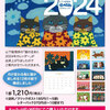 猫の足あとカレンダー2024年版 From イラストレーター 山下絵理奈 オンラインで発売中！