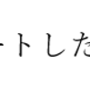 ひと口LINQ　Repeatメソッド