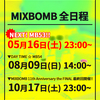 MIXBOMBの11年目