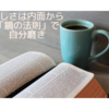 最近の読書📙鏡の法則を読んで✨