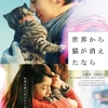 🎬　世界から猫が消えたなら