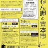 沖縄郷土本フェア