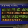 大阪モノレール　南茨木駅