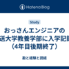 おっさんエンジニアの放送大学教養学部に入学記録8（4年目後期終了）