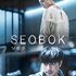 「SEOBOK/ソボク」ネタバレ感想　コン・ユ×パク・ボゴム夢の共演！