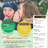 「なんでも聞けちゃう交流会第６回」中止のお知らせ