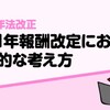 活きる場所を取らないで❗放課後等デイサービスの在り方の見直しに意見を申す📢