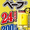 おすだけベープ ワンプッシュ式 虫除け スプレー 蚊だけでなくゴキブリにも効果があると評判